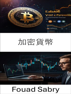 cover image of 加密貨幣